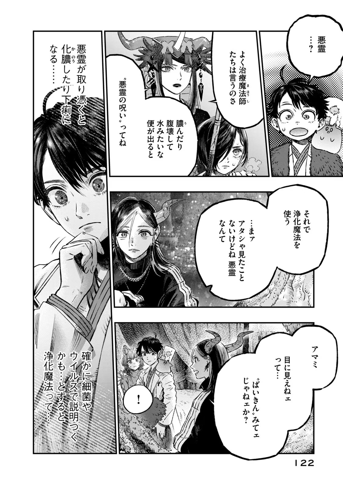 高度に発達した医学は魔法と区別がつかない 第16.2話 - Page 5