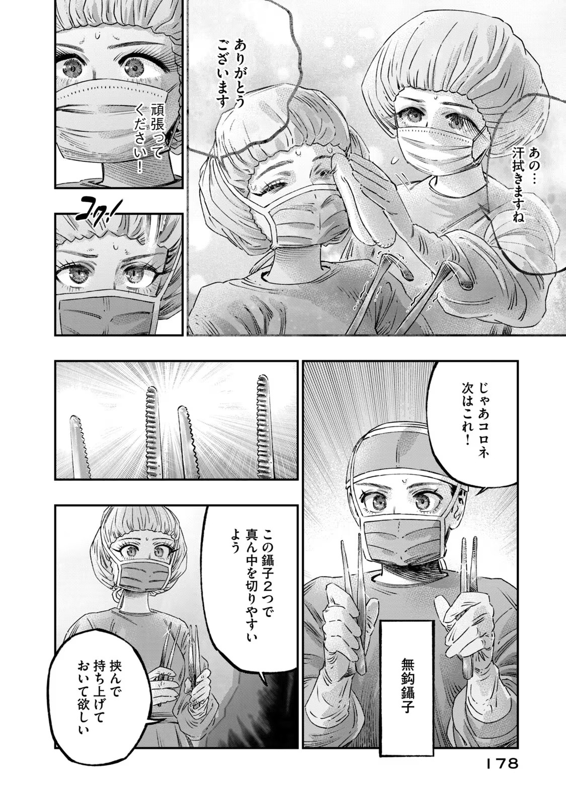 高度に発達した医学は魔法と区別がつかない 第17話 - Page 36