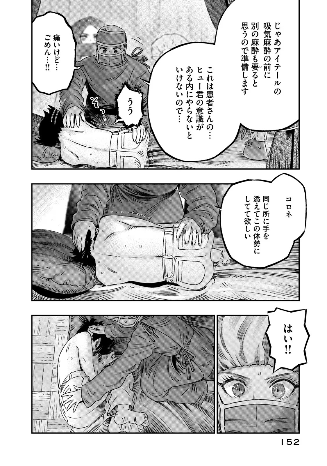 高度に発達した医学は魔法と区別がつかない 第17話 - Page 10