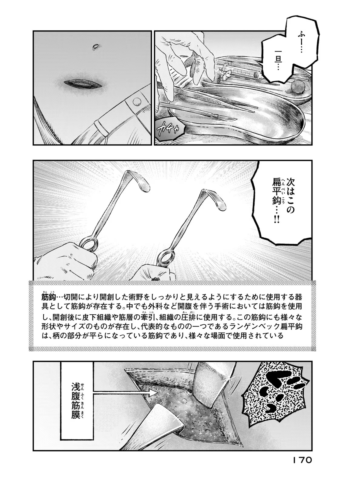高度に発達した医学は魔法と区別がつかない 第17話 - Page 28