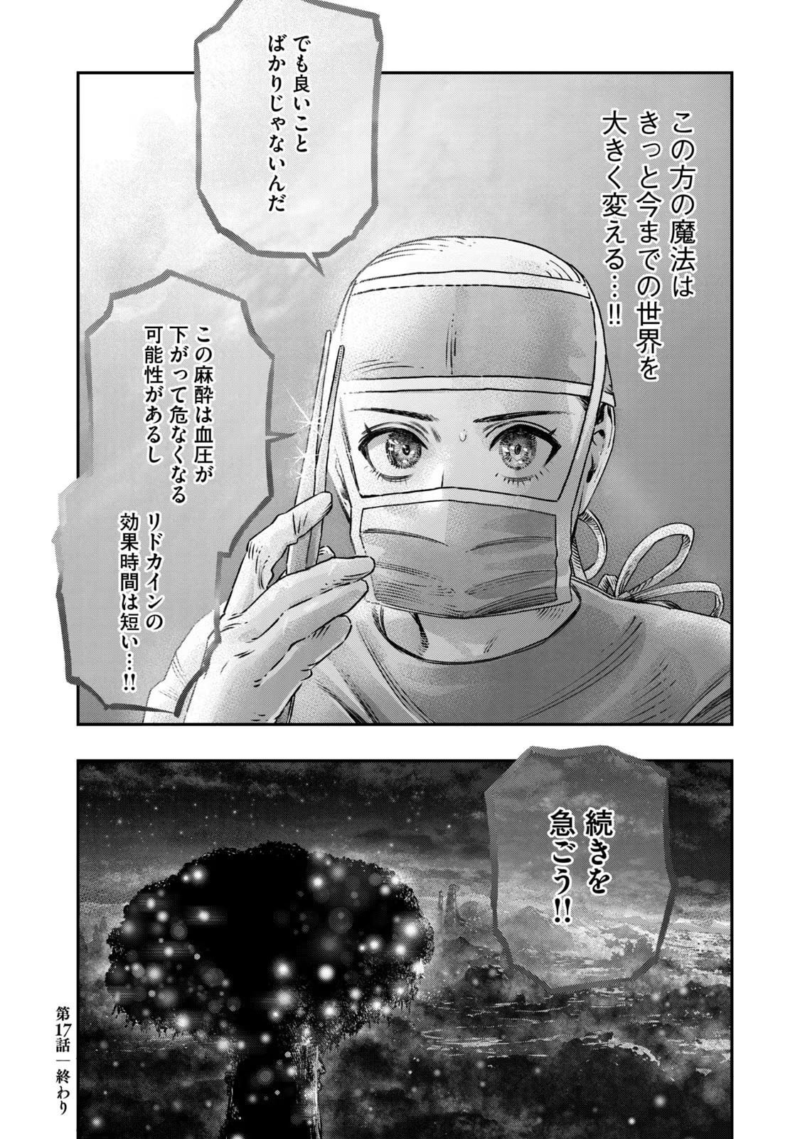 高度に発達した医学は魔法と区別がつかない 第17話 - Page 48