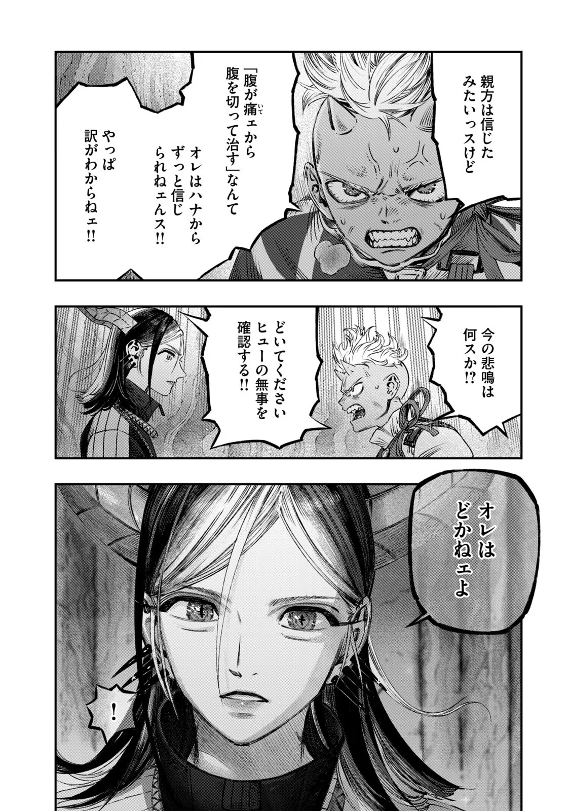 高度に発達した医学は魔法と区別がつかない 第17話 - Page 40