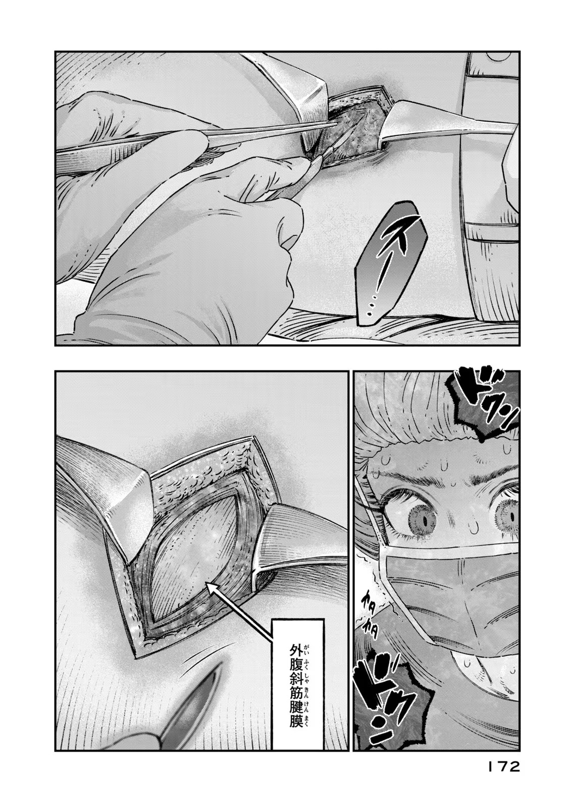高度に発達した医学は魔法と区別がつかない 第17話 - Page 30