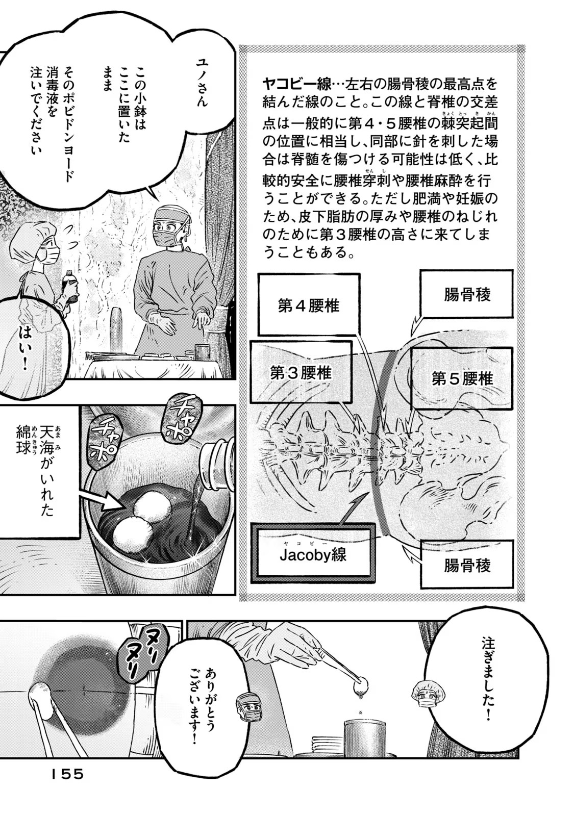 高度に発達した医学は魔法と区別がつかない 第17話 - Page 13