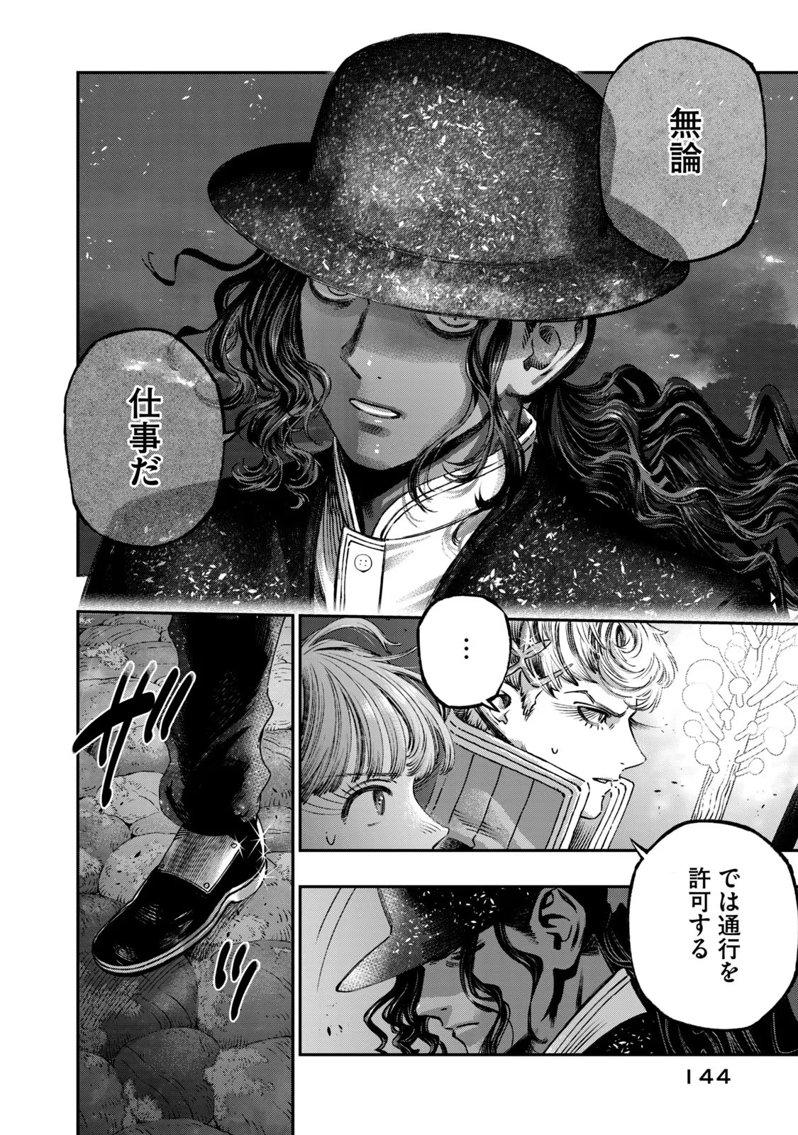 高度に発達した医学は魔法と区別がつかない 第17話 - Page 2