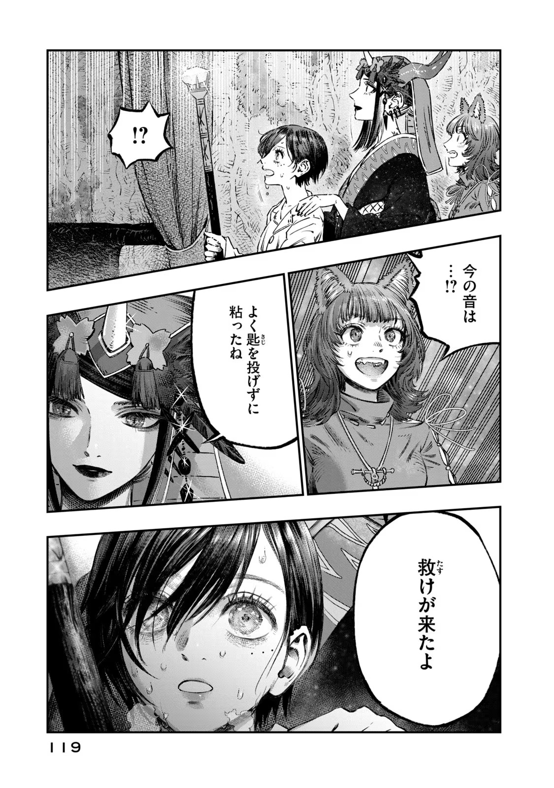 高度に発達した医学は魔法と区別がつかない 第16.2話 - Page 2