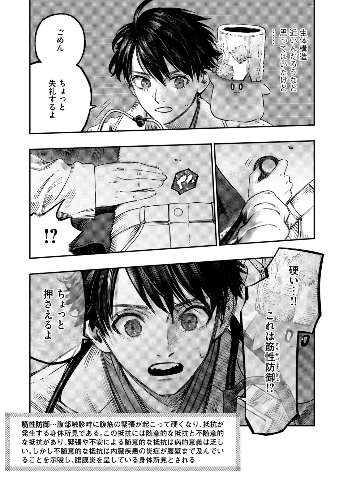 高度に発達した医学は魔法と区別がつかない 第16.2話 - Page 8