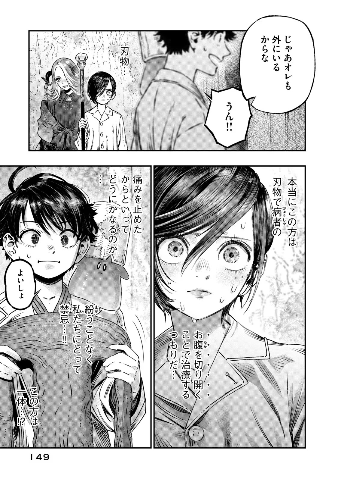 高度に発達した医学は魔法と区別がつかない 第17話 - Page 7