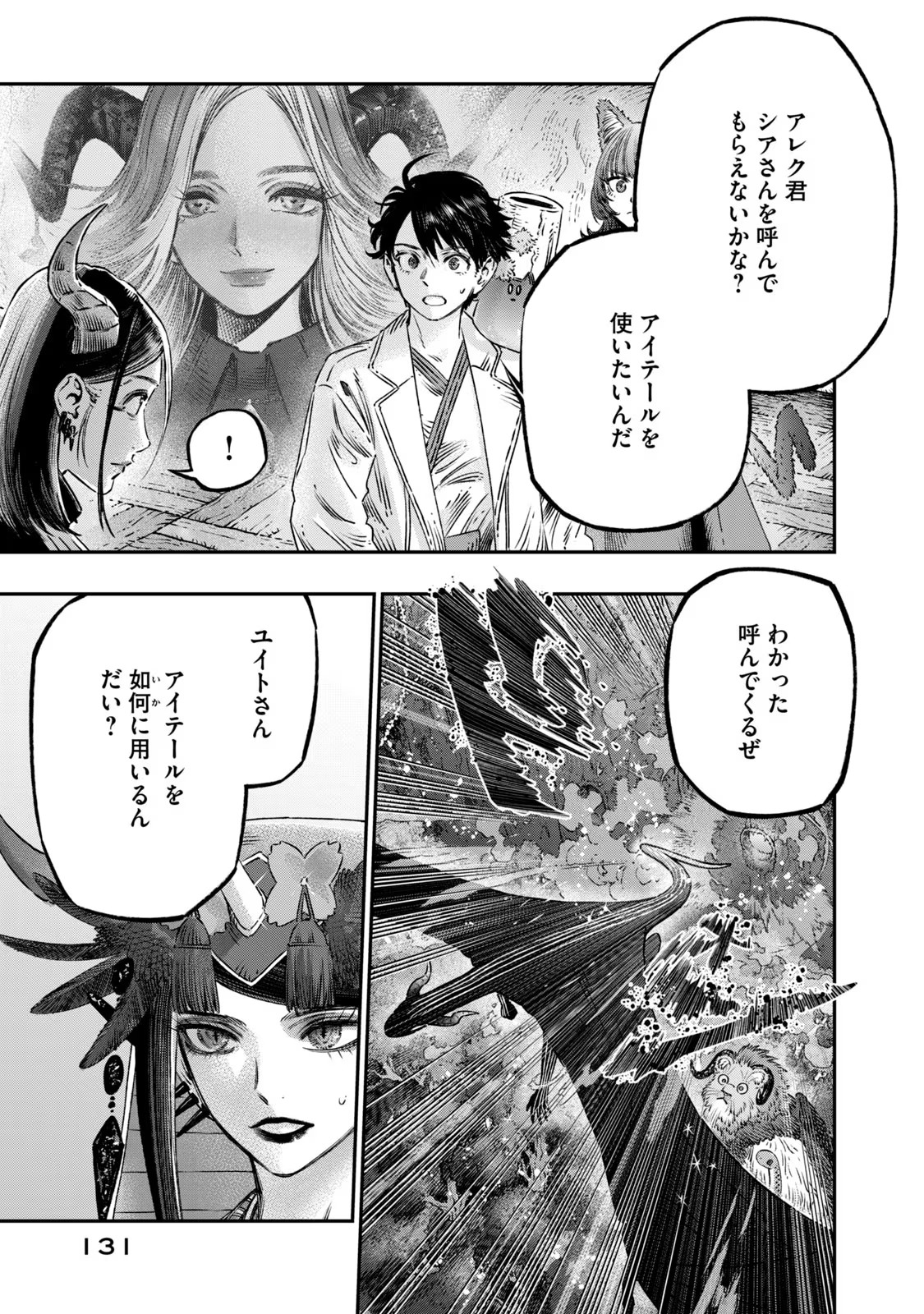 高度に発達した医学は魔法と区別がつかない 第16.2話 - Page 14
