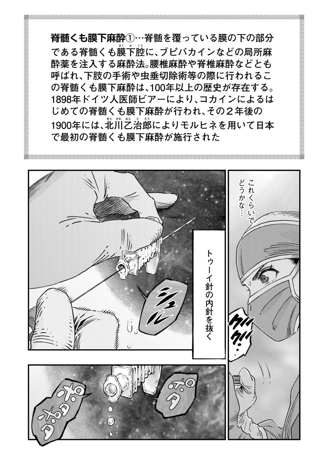 高度に発達した医学は魔法と区別がつかない 第17話 - Page 17