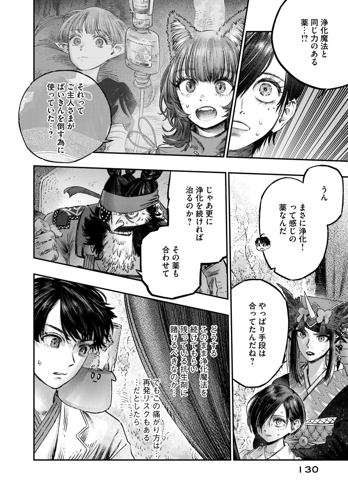 高度に発達した医学は魔法と区別がつかない 第16.2話 - Page 13
