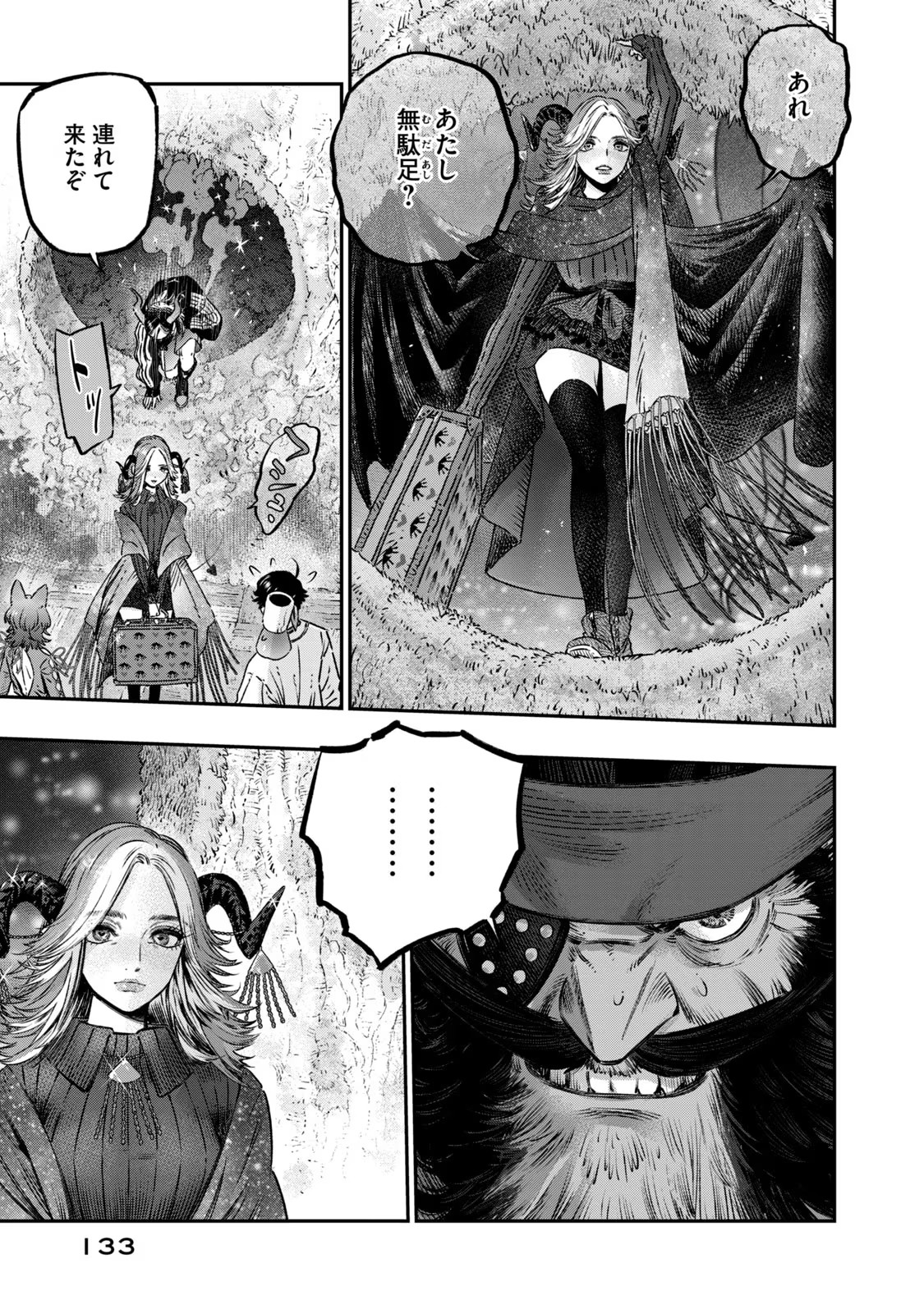 高度に発達した医学は魔法と区別がつかない 第16.2話 - Page 16