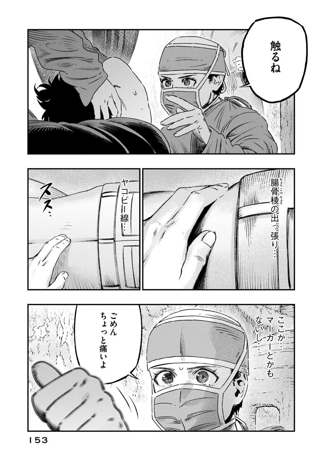 高度に発達した医学は魔法と区別がつかない 第17話 - Page 11