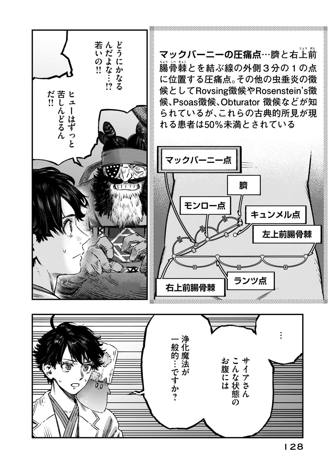 高度に発達した医学は魔法と区別がつかない 第16.2話 - Page 11