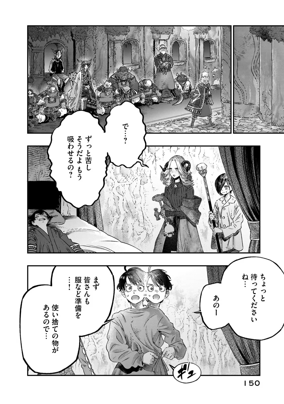 高度に発達した医学は魔法と区別がつかない 第17話 - Page 8