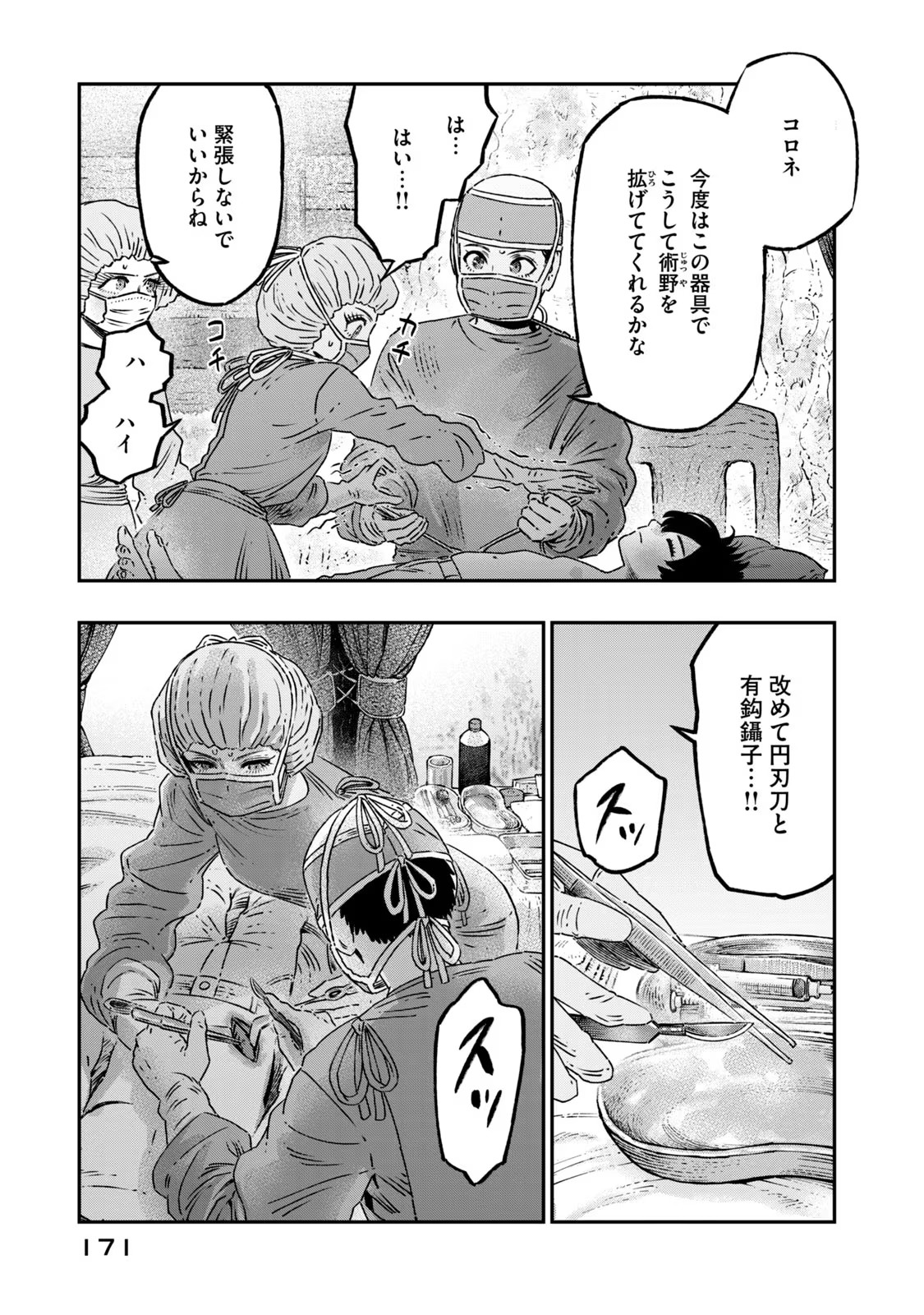 高度に発達した医学は魔法と区別がつかない 第17話 - Page 29