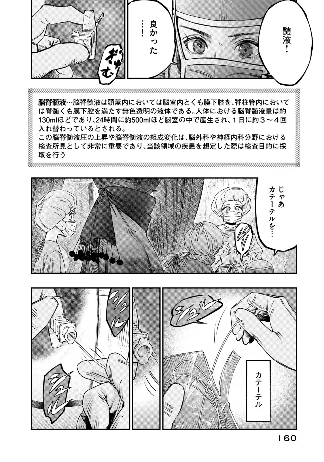 高度に発達した医学は魔法と区別がつかない 第17話 - Page 18
