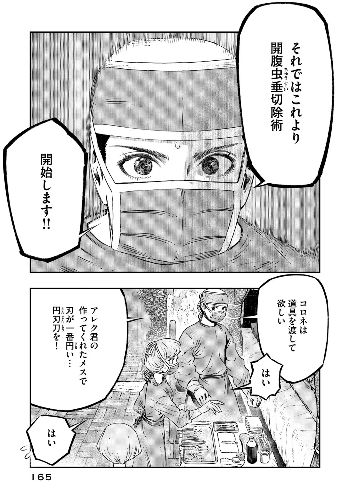 高度に発達した医学は魔法と区別がつかない 第17話 - Page 23