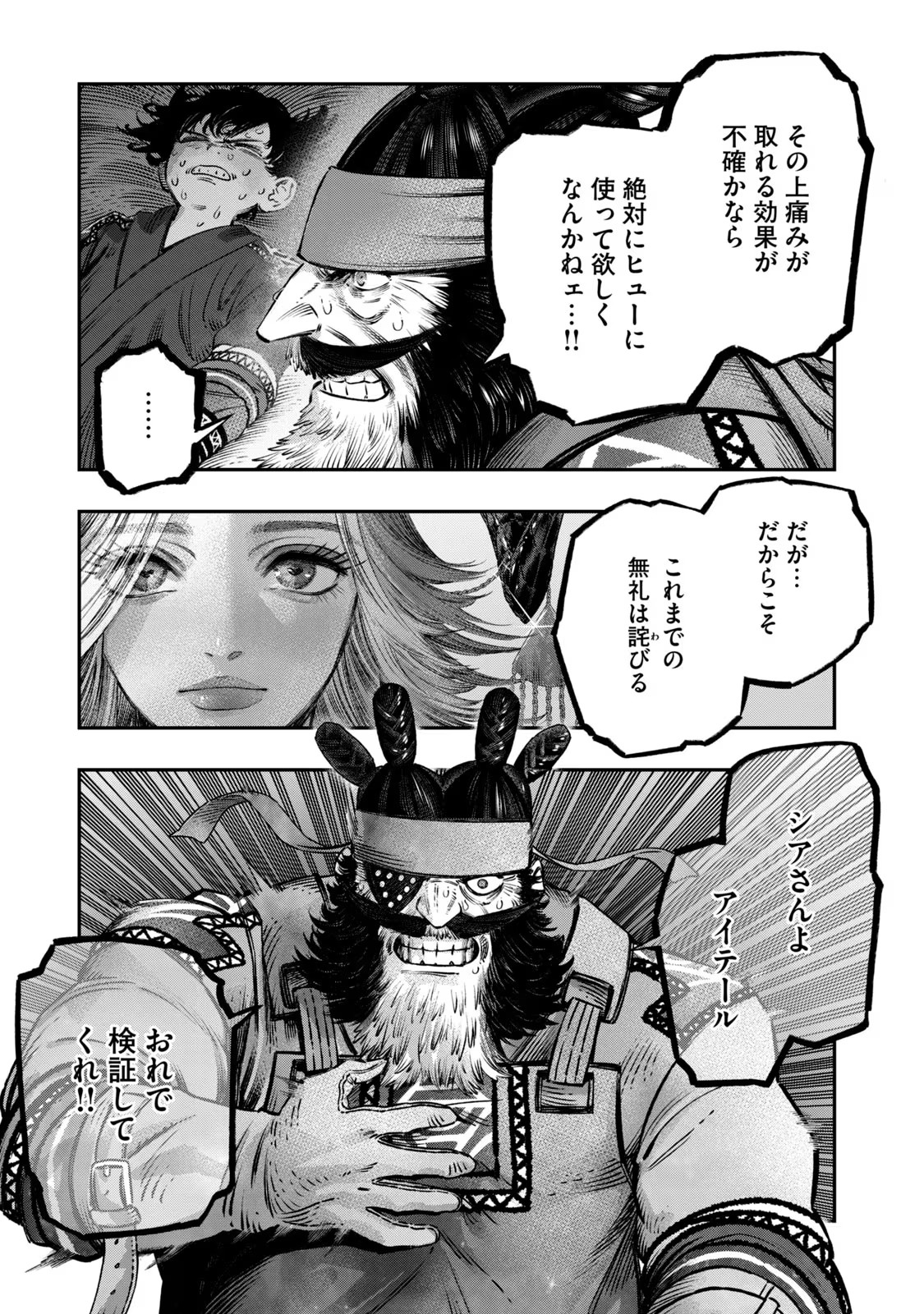 高度に発達した医学は魔法と区別がつかない 第16.2話 - Page 18