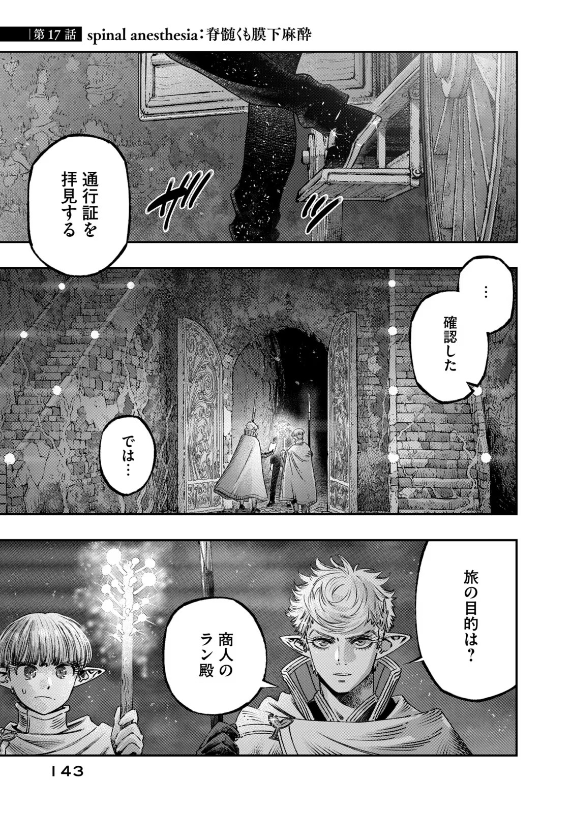 高度に発達した医学は魔法と区別がつかない 第17話 - Page 1