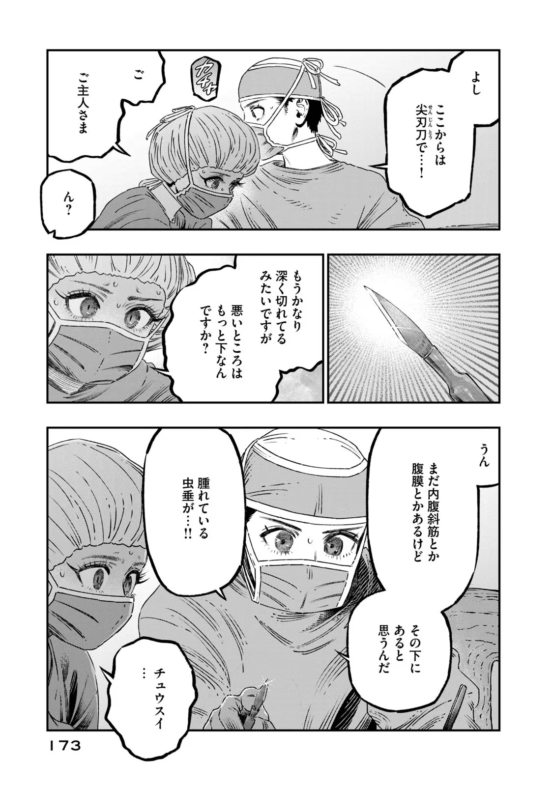 高度に発達した医学は魔法と区別がつかない 第17話 - Page 31