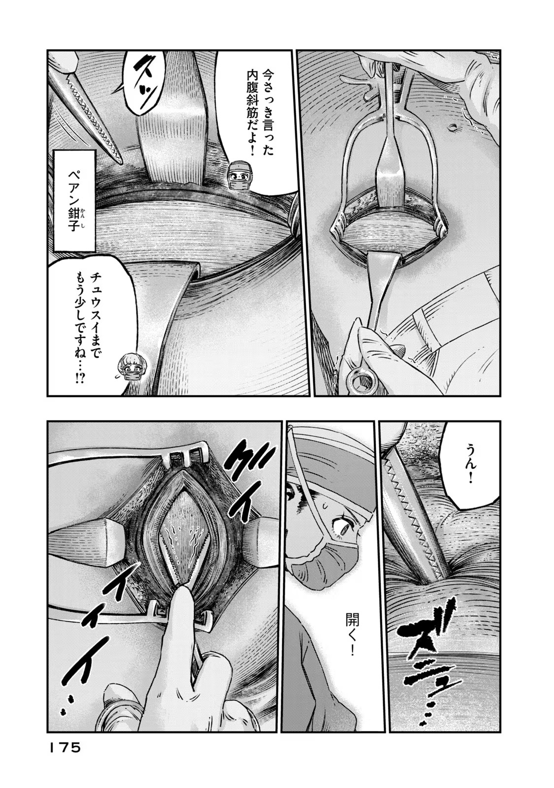 高度に発達した医学は魔法と区別がつかない 第17話 - Page 33