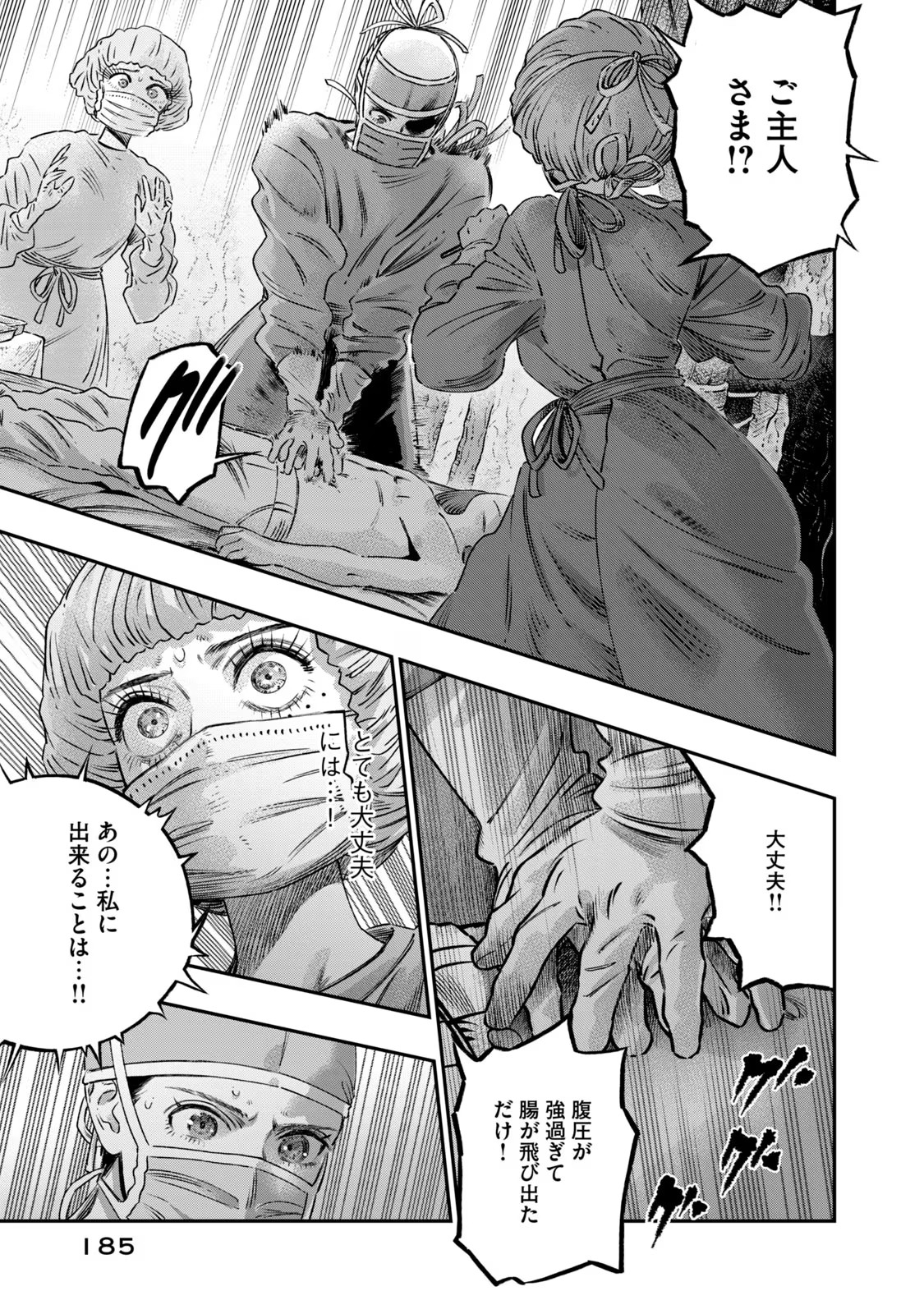 高度に発達した医学は魔法と区別がつかない 第17話 - Page 43