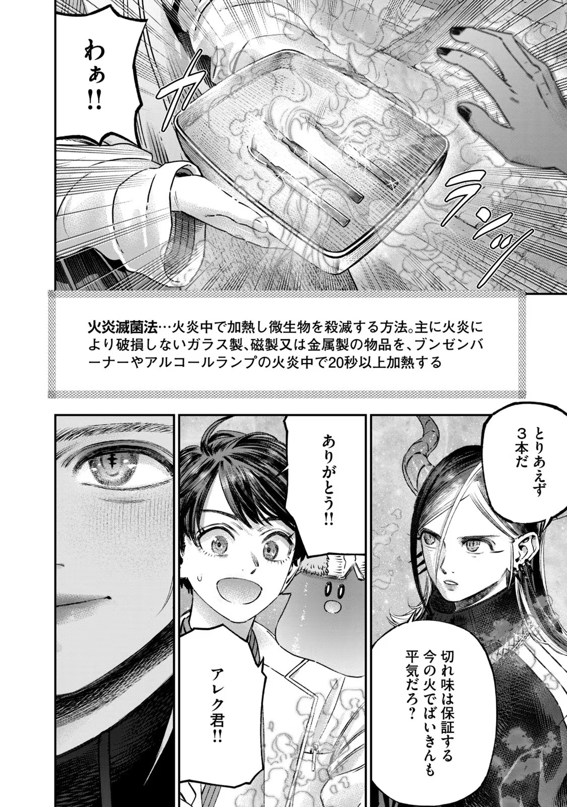 高度に発達した医学は魔法と区別がつかない 第17話 - Page 6