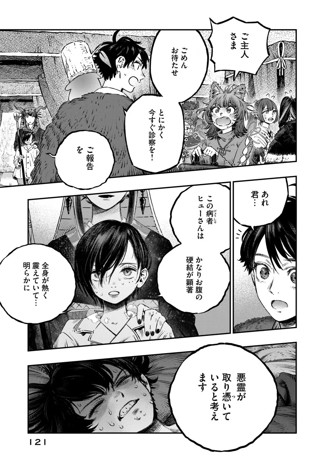 高度に発達した医学は魔法と区別がつかない 第16.2話 - Page 4