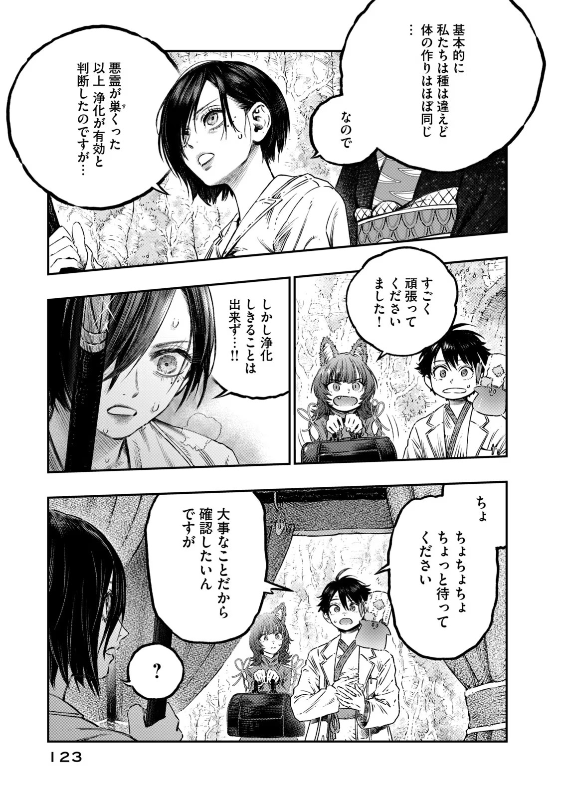 高度に発達した医学は魔法と区別がつかない 第16.2話 - Page 6