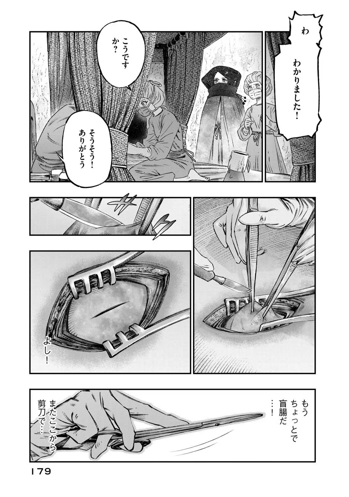 高度に発達した医学は魔法と区別がつかない 第17話 - Page 37