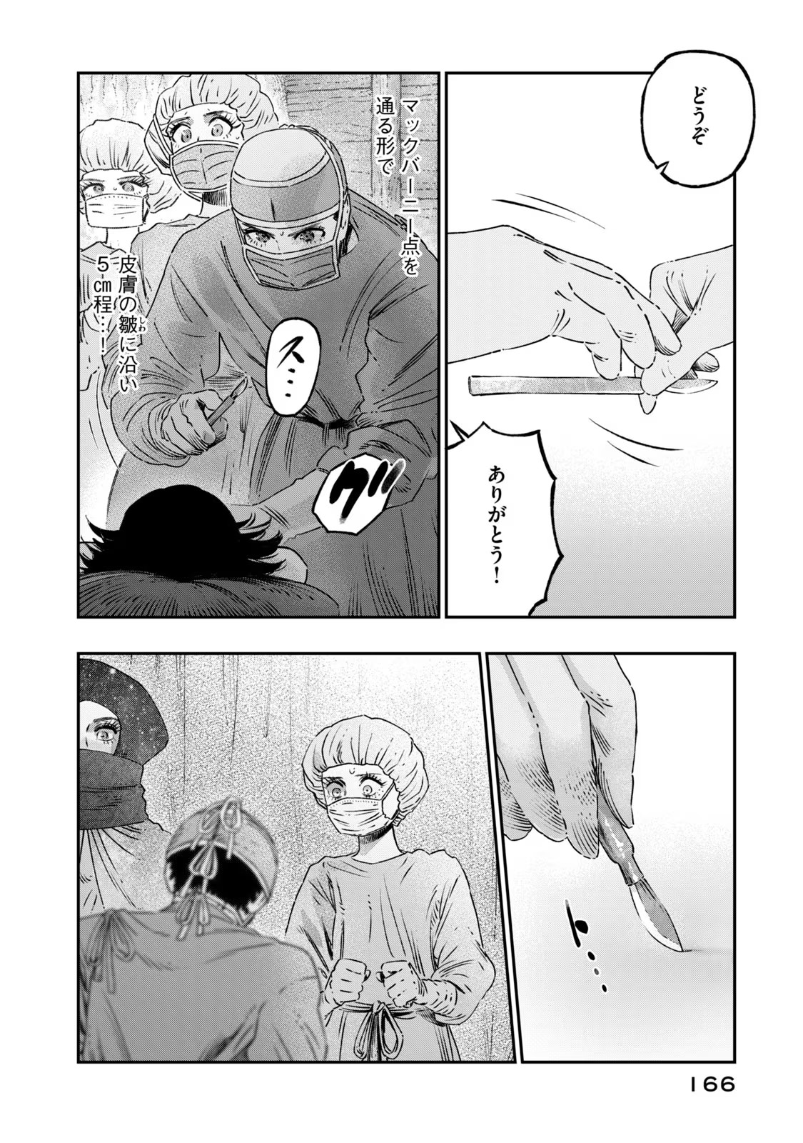 高度に発達した医学は魔法と区別がつかない 第17話 - Page 24