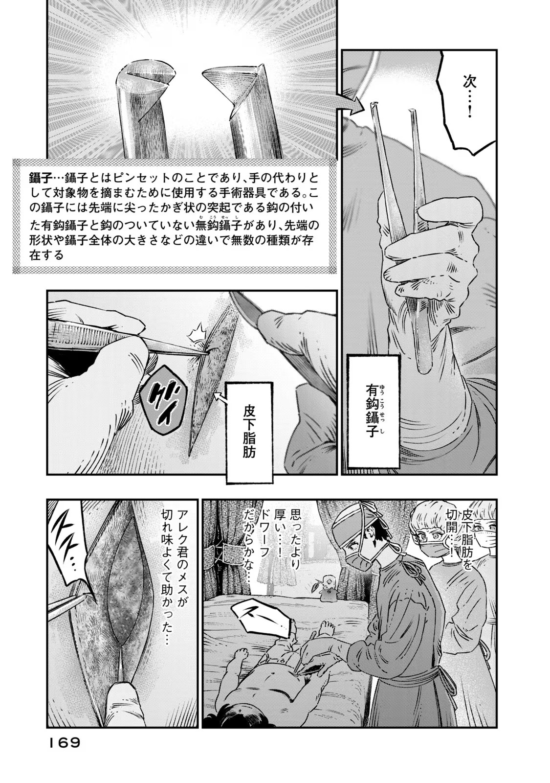 高度に発達した医学は魔法と区別がつかない 第17話 - Page 27