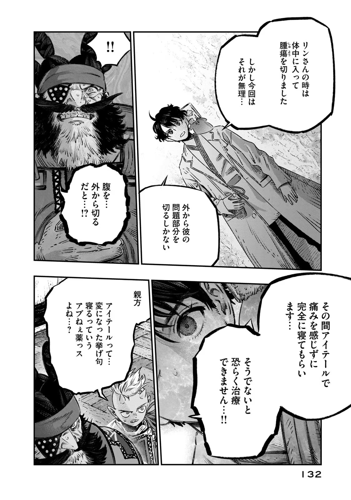 高度に発達した医学は魔法と区別がつかない 第16.2話 - Page 15