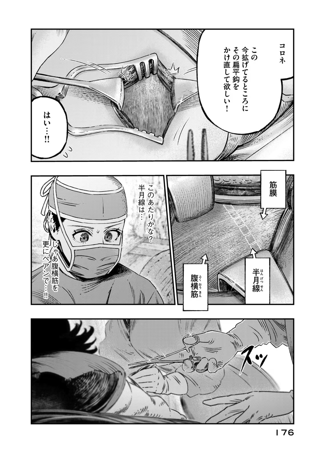高度に発達した医学は魔法と区別がつかない 第17話 - Page 34