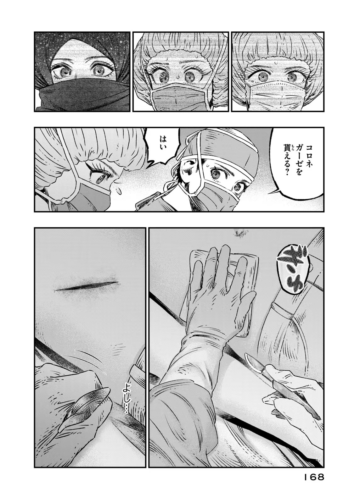 高度に発達した医学は魔法と区別がつかない 第17話 - Page 26