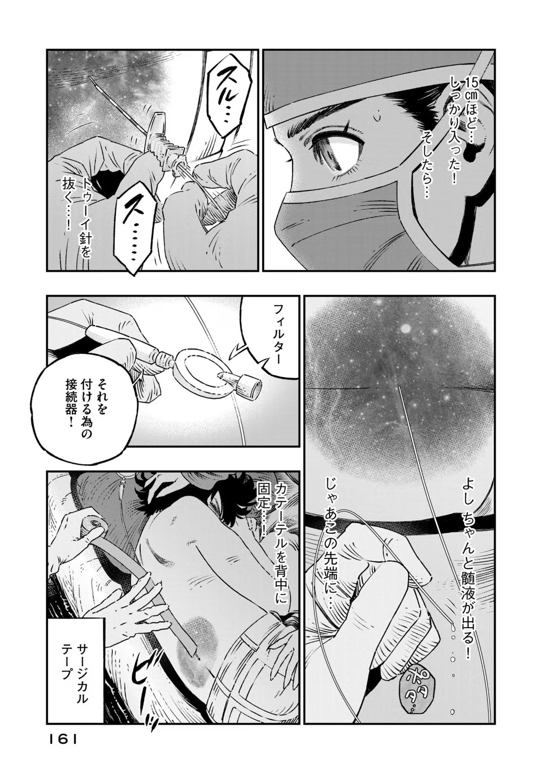高度に発達した医学は魔法と区別がつかない 第17話 - Page 19