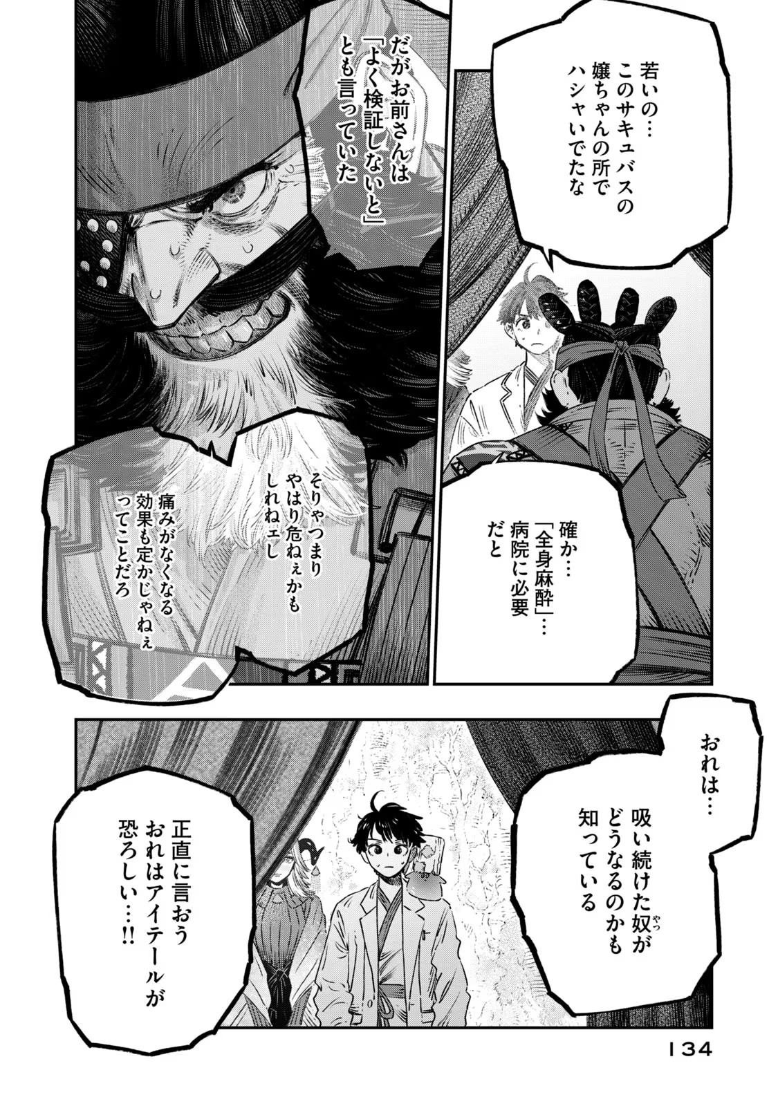 高度に発達した医学は魔法と区別がつかない 第16.2話 - Page 17