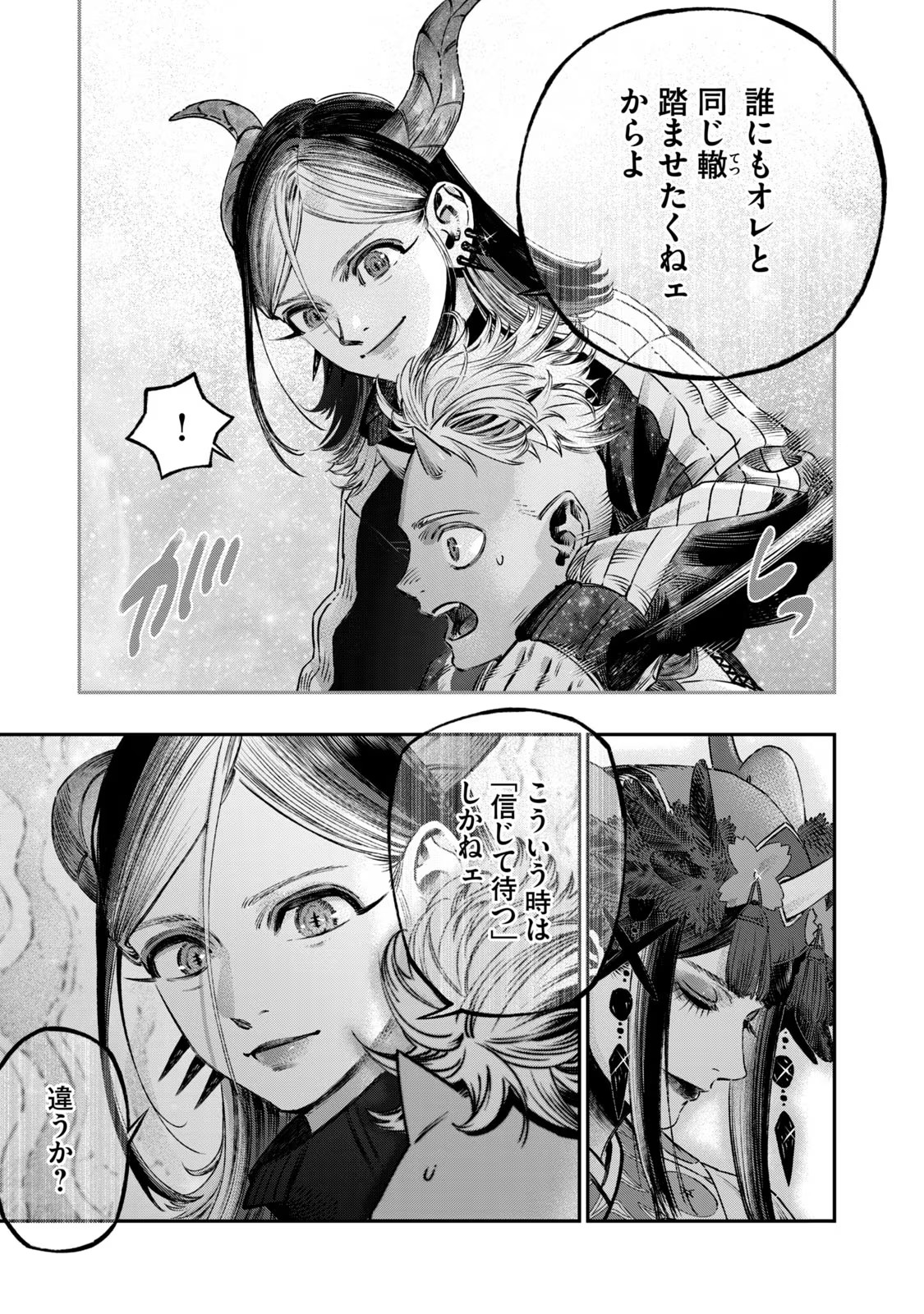 高度に発達した医学は魔法と区別がつかない 第17話 - Page 41
