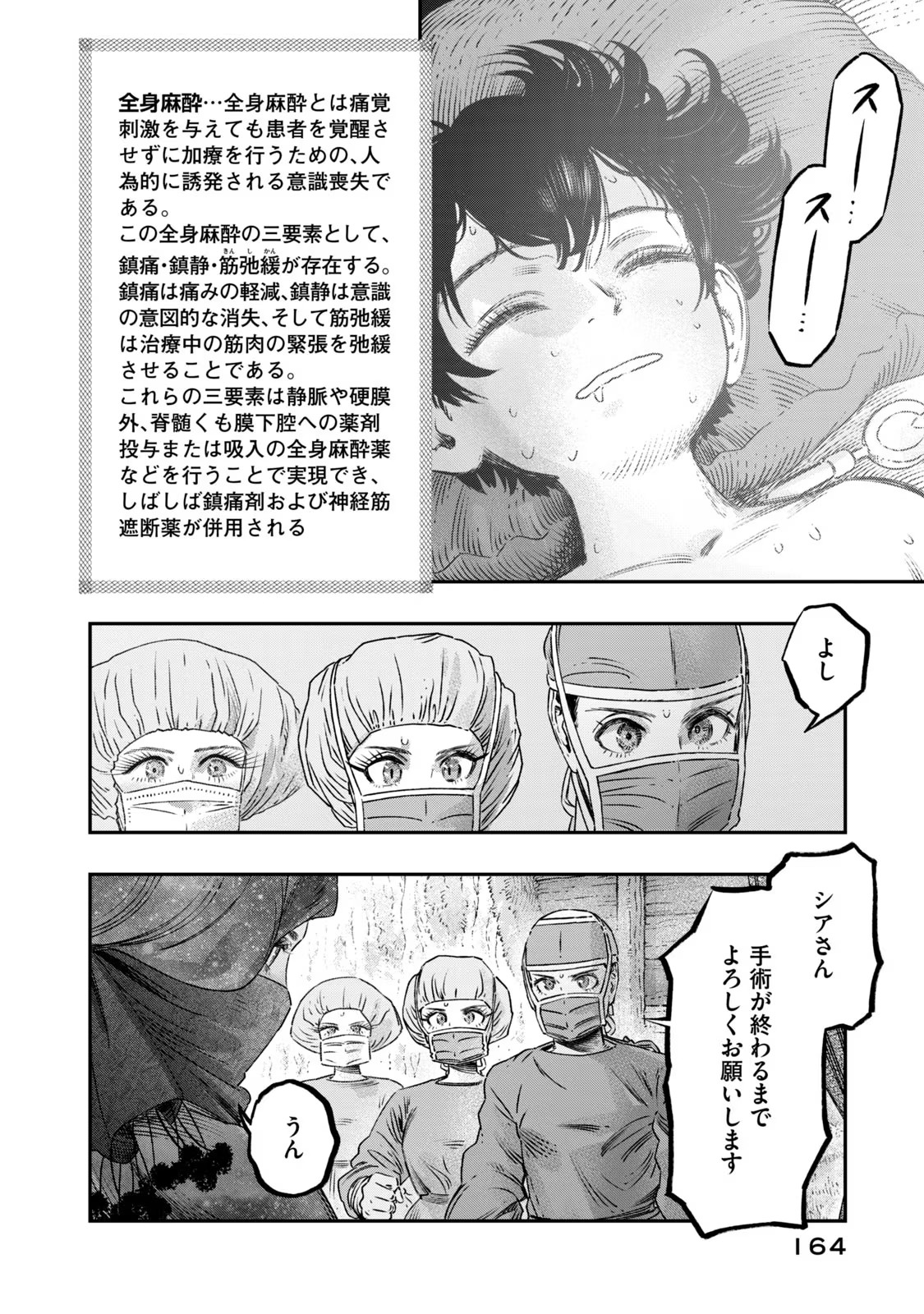 高度に発達した医学は魔法と区別がつかない 第17話 - Page 22