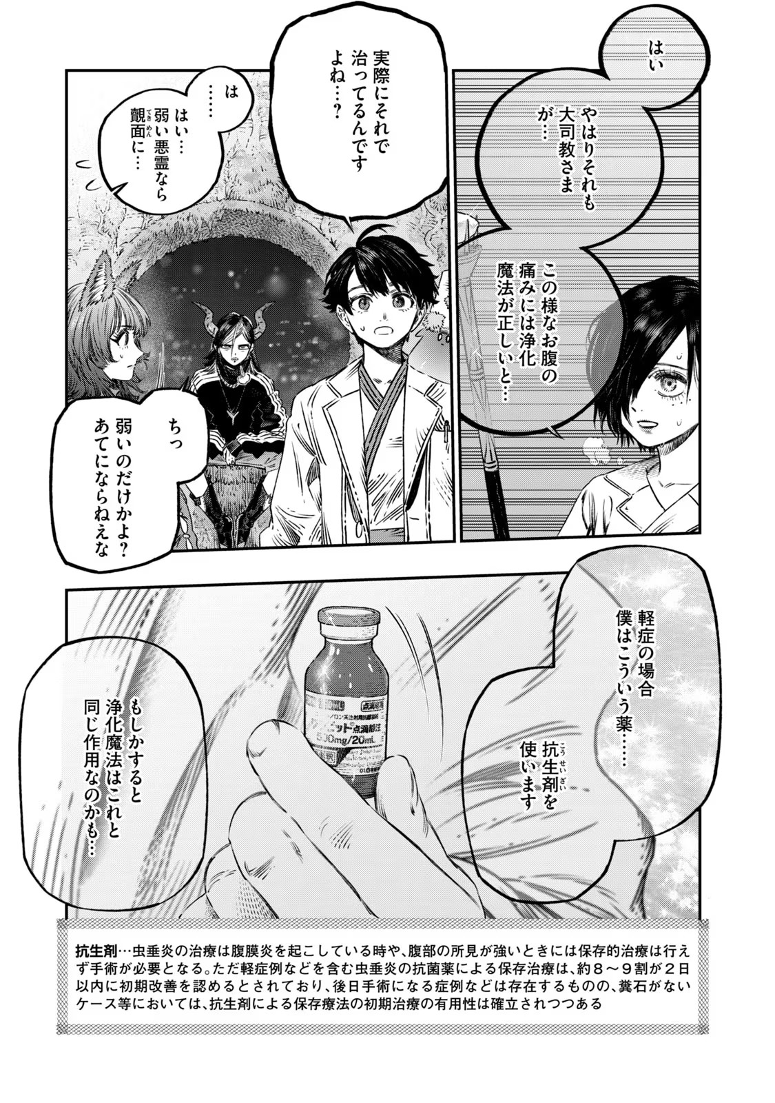 高度に発達した医学は魔法と区別がつかない 第16.2話 - Page 12