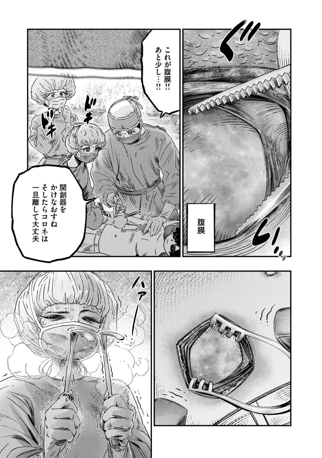 高度に発達した医学は魔法と区別がつかない 第17話 - Page 35