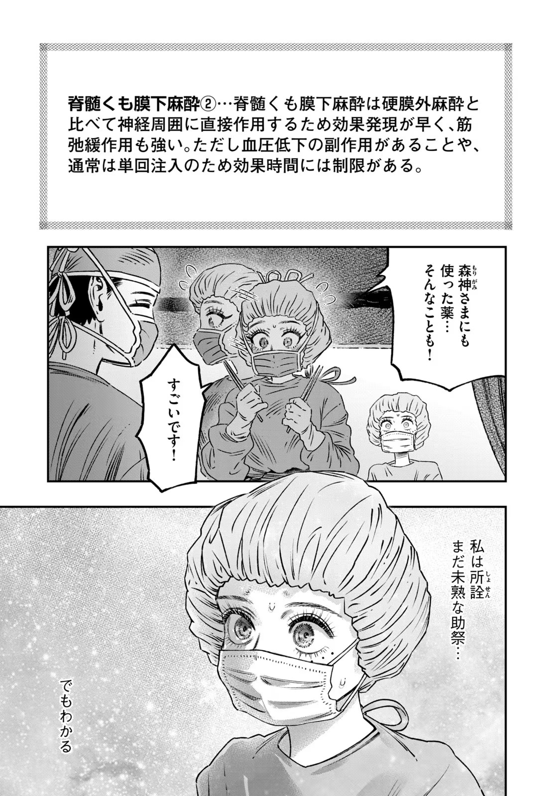 高度に発達した医学は魔法と区別がつかない 第17話 - Page 47