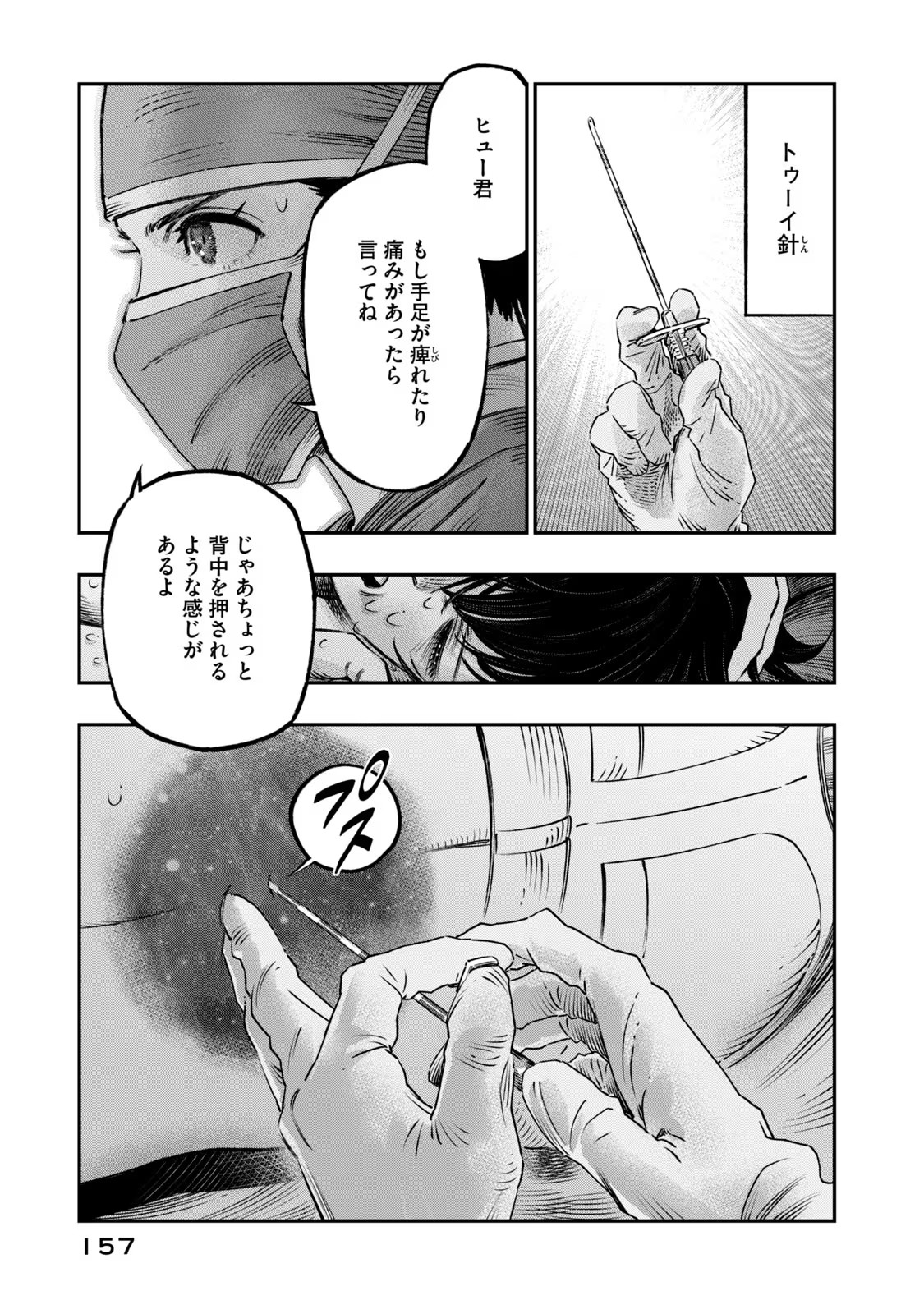 高度に発達した医学は魔法と区別がつかない 第17話 - Page 15