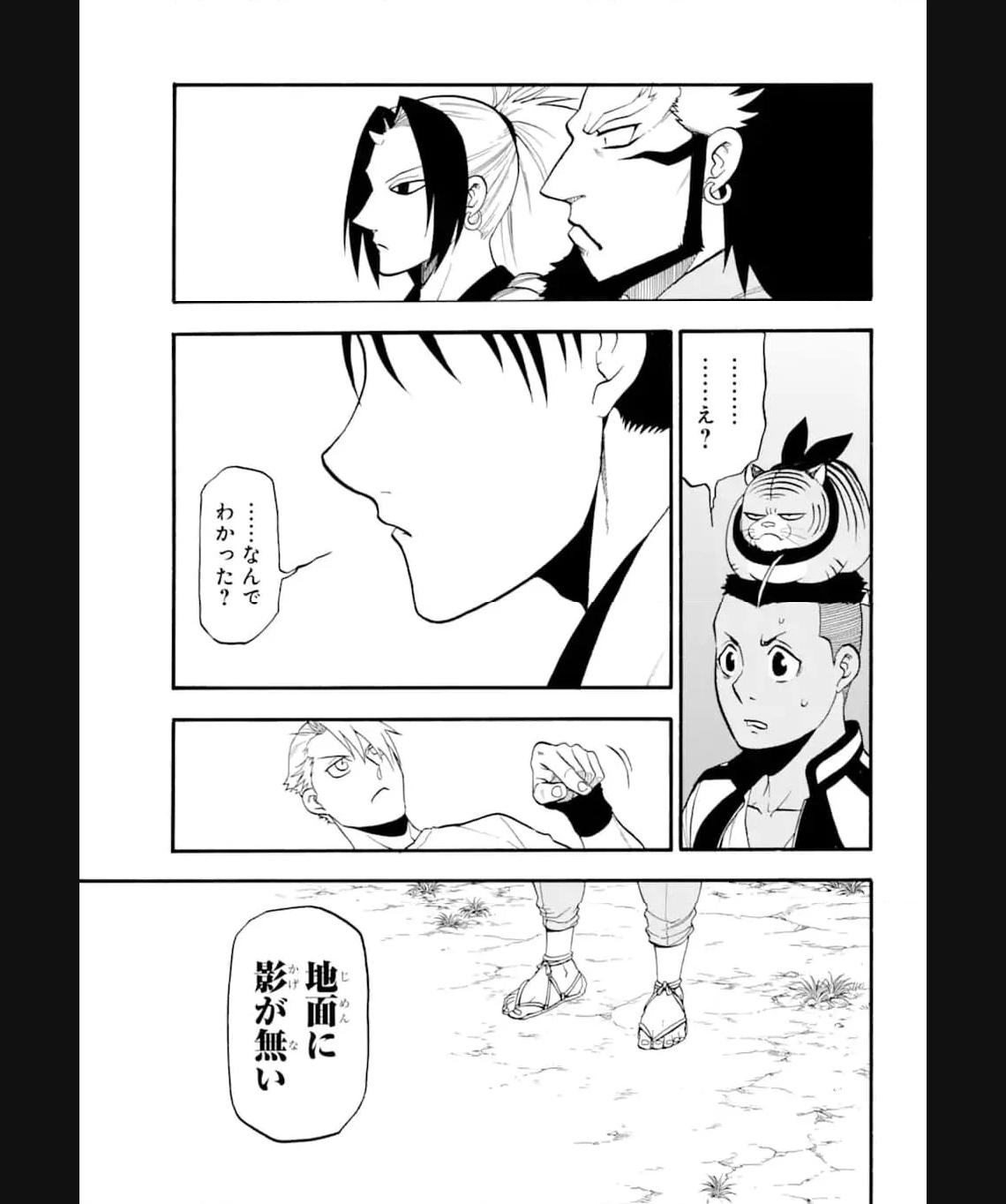 黄泉のツガイ 第18.3話 - Page 6