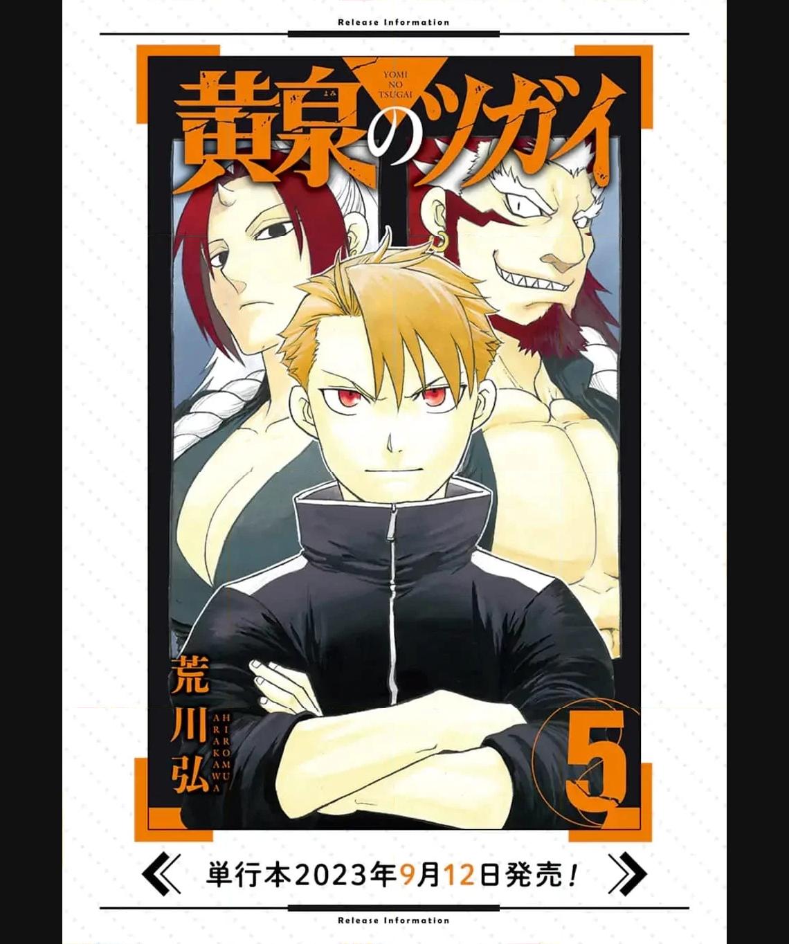 黄泉のツガイ 第18.3話 - Page 15