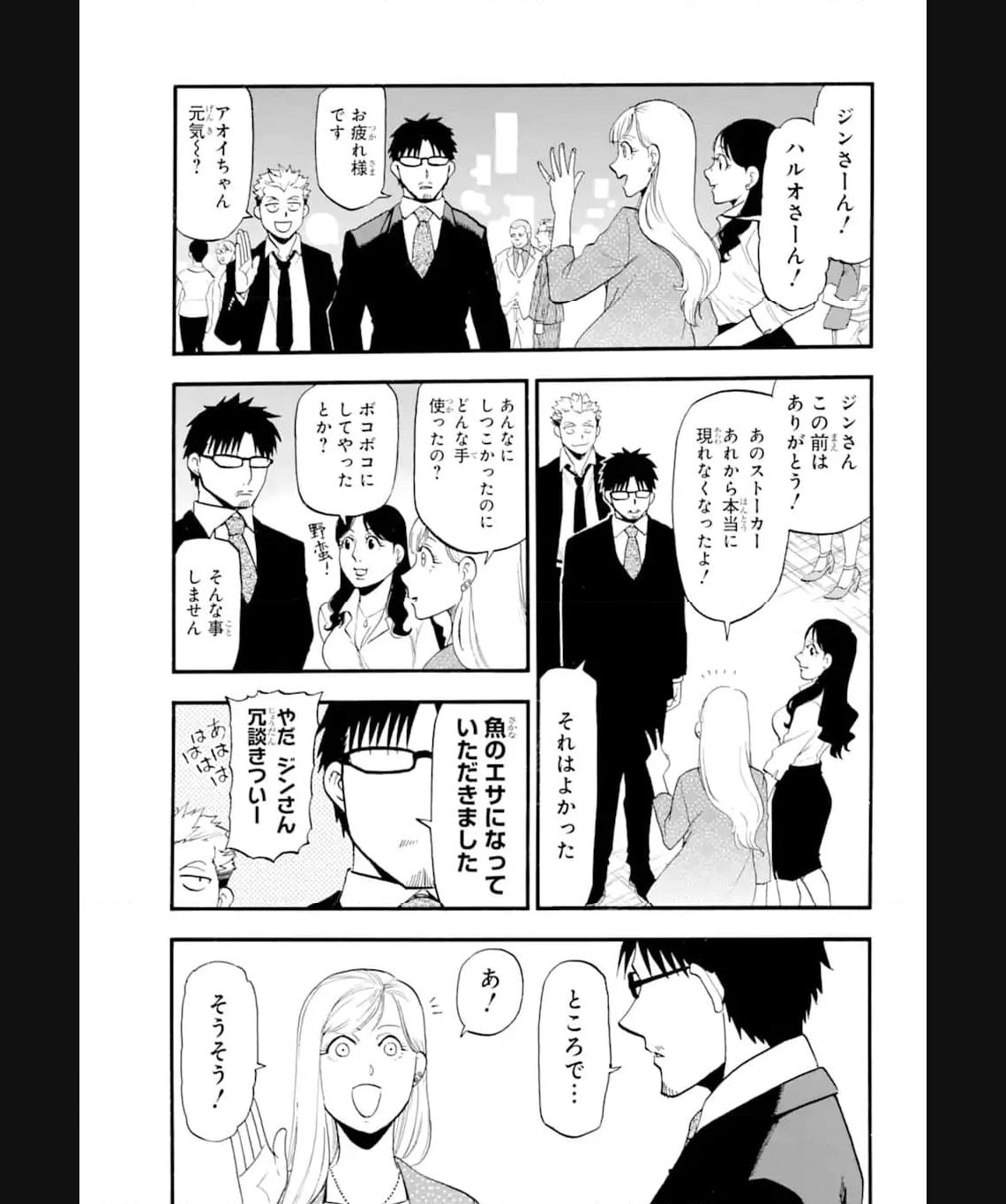 黄泉のツガイ 第18.3話 - Page 10