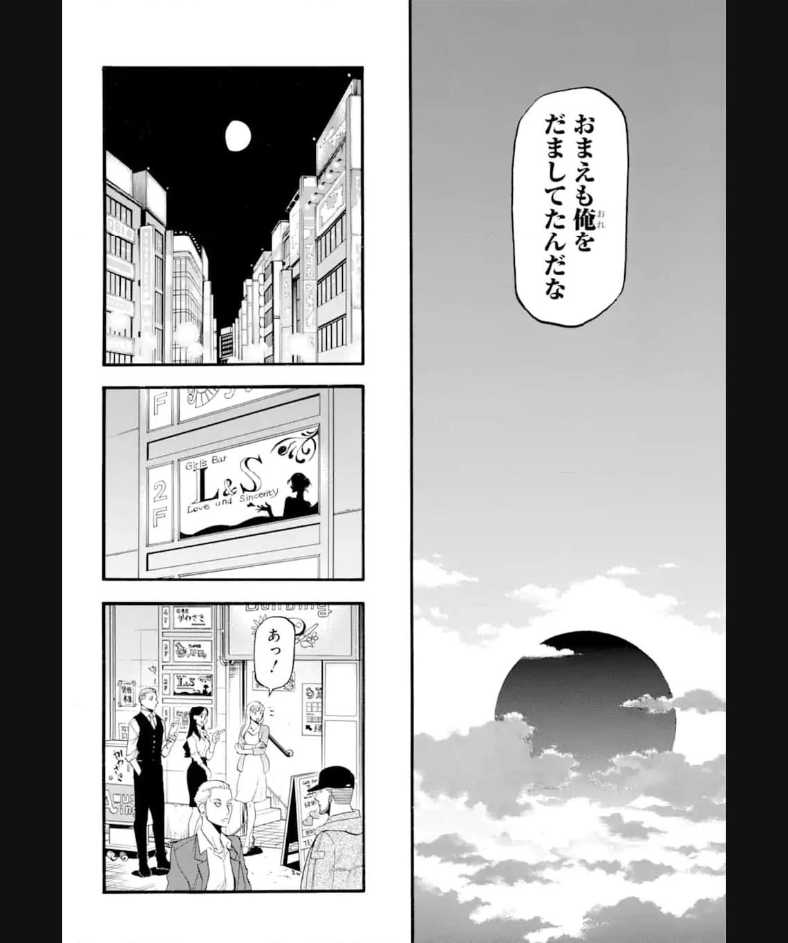 黄泉のツガイ 第18.3話 - Page 9