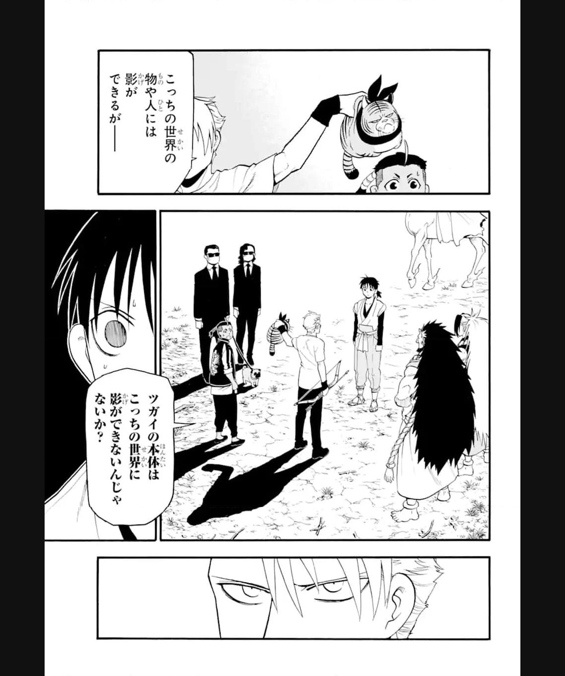 黄泉のツガイ 第18.3話 - Page 8