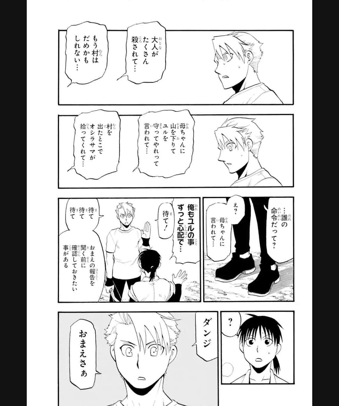 黄泉のツガイ 第18.3話 - Page 4